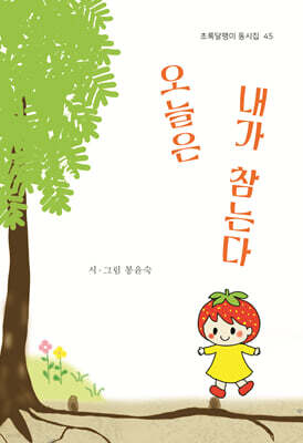 오늘은 내가 참는다