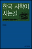 한국 사학이 사는 길