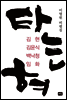 타는 혀