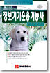 정보기기운용기능사 필기 모의고사