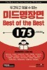 미드명장면 Best of the Best 175