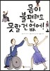 몸이 불편해도 못할 건 없어!
