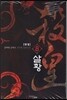 살황 8