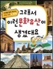 그래서 이런 문화유산이 생겼대요