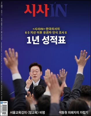 시사IN 제981호