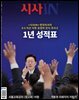 시사IN 제981호