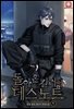 돌아온 킬러의 데스노트