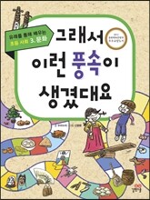 그래서 이런 풍속이 생겼대요