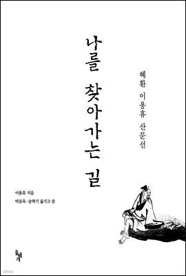 나를 찾아가는 길