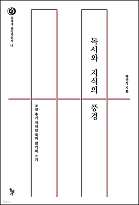 독서와 지식의 풍경