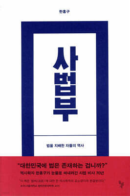 사법부