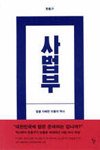 사법부