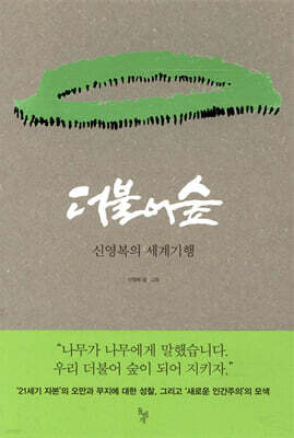 더불어숲(개정판)