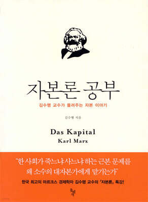 자본론 공부