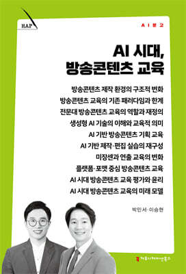 AI 시대, 방송콘텐츠 교육