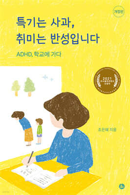 특기는 사과, 취미는 반성입니다