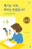 특기는 사과, 취미는 반성입니다