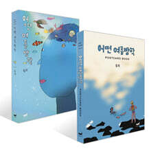 어떤 여름방학 + Postcard Book 세트
