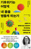 기후위기는 어떻게 내 몸을 병들게 하는가