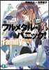 フルメタル.パニック! Family(4)