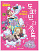 자꾸만 빠져들어! 도파민과 중독