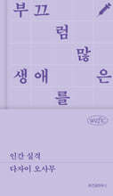 인간 실격
