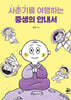 사춘기를 여행하는 중생의 안내서