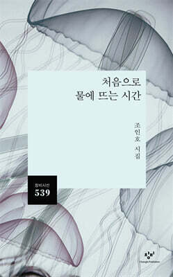 처음으로 물에 뜨는 시간