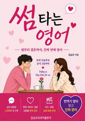 썸타는 영어