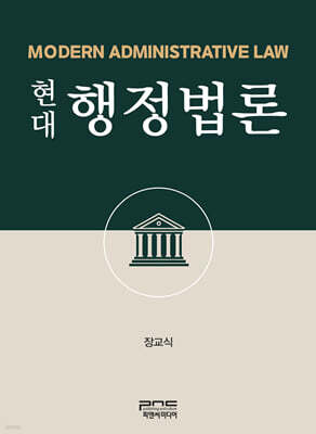 현대행정법론