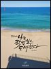그래서 나는 작업실로 도망쳤다