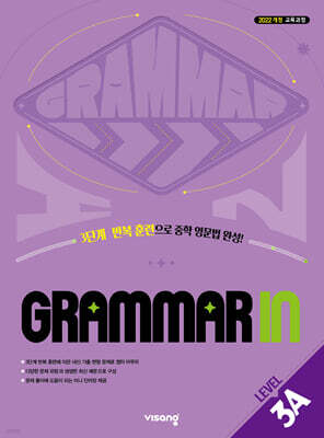 Grammar In 3A (2026년)