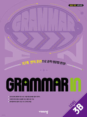 Grammar In 3B (2026년)
