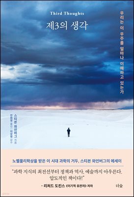 제3의 생각