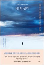 제3의 생각
