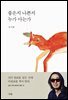 좋은지 나쁜지 누가 아는가