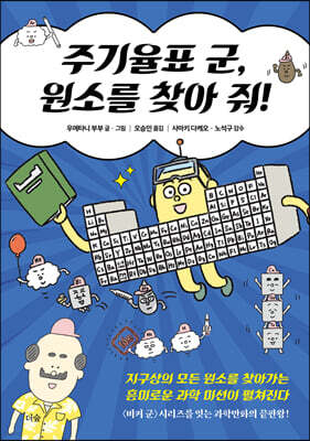 [대여] 주기율표 군, 원소를 찾아 줘!