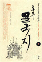동주 열국지 1