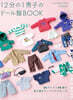 12分の1男子のド-ル服BOOK 24アイテム92着の 毎日着せたいリアルクローズ