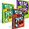 진실 혹은 거짓 : 지구 + 인체 + 동물 세트