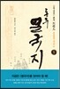 동주 열국지 5