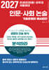 2027 연세대(미래)·아주대·서울여대 인문·사회 논술