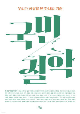 국민철학