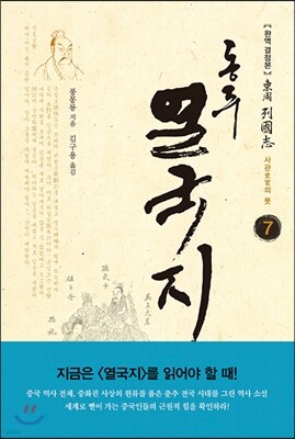 동주 열국지 7