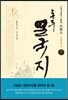동주 열국지 7
