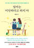 엄마는 미안하다고 하지 마