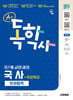 2027 시대에듀 A+ 독학사 1단계 교양과정 국사 한권합격+무료특강