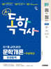 2027 시대에듀 A+ 독학사 1단계 교양과정 문학개론 한권합격+무료특강