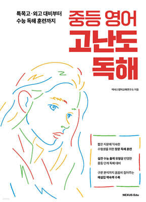 중등 영어 고난도 독해