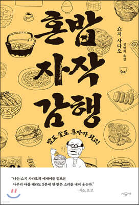 [대여] 혼밥 자작 감행